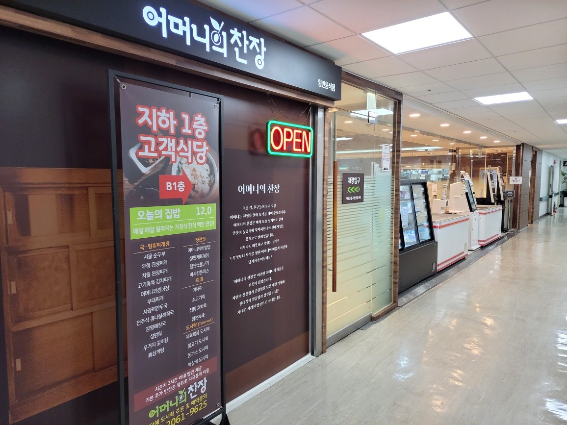 이대목동병원 고객식당 알바 구합니다. 공고 썸네일