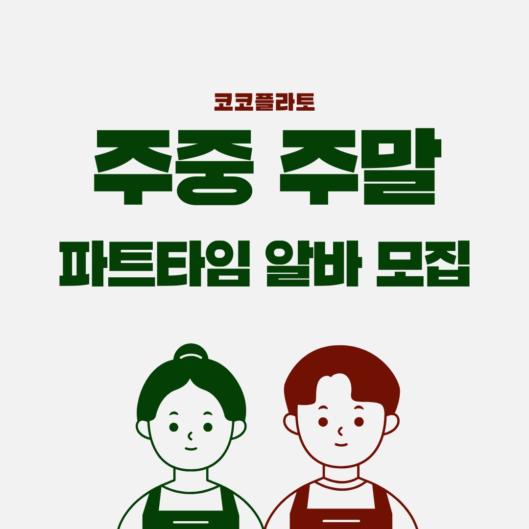 마린시티 브런치집 홀서빙 알바 공고 썸네일