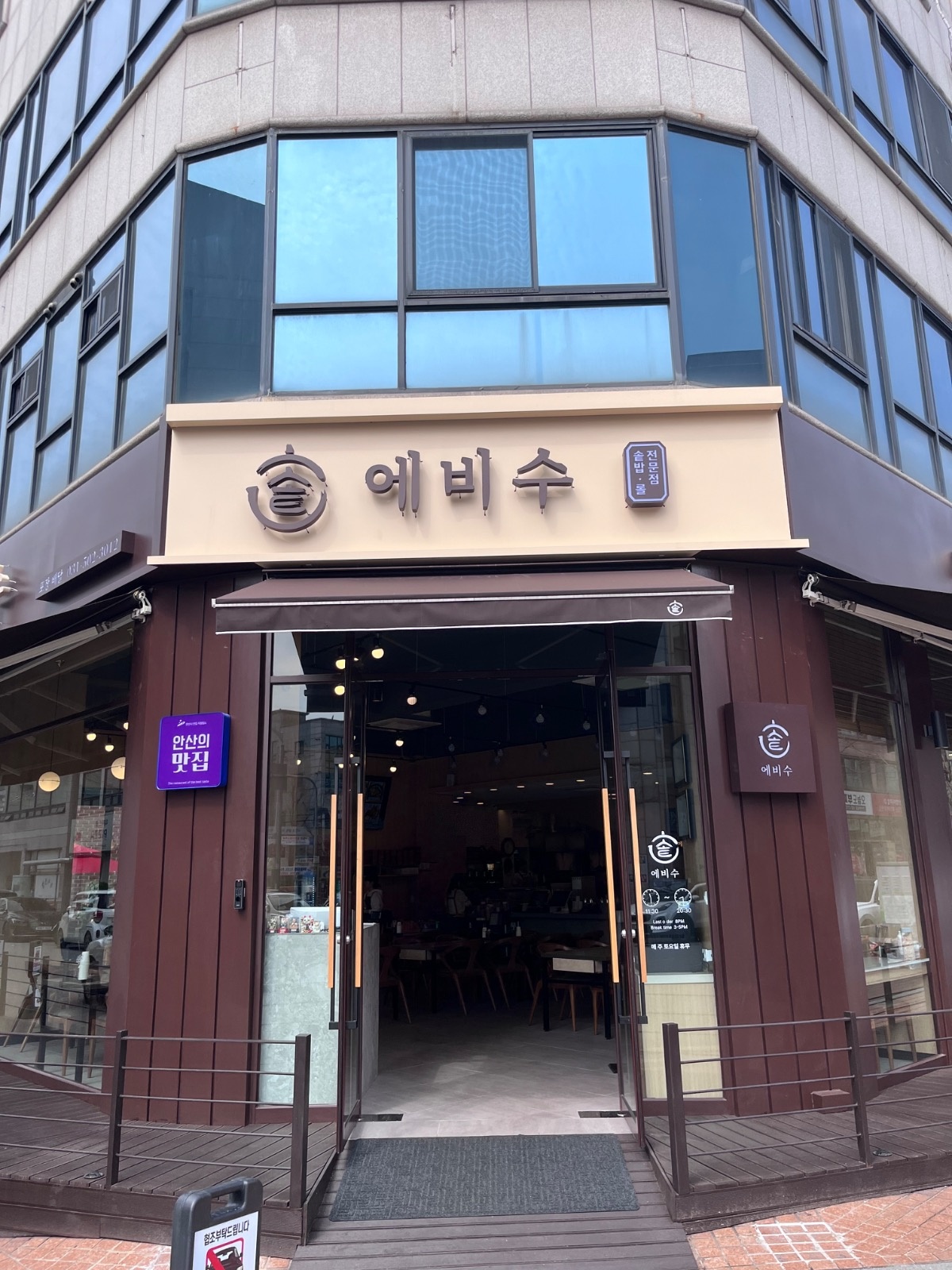 [에비수]홀써빙 화 금 / 목 일(오후반)(4시간씩) 공고 썸네일