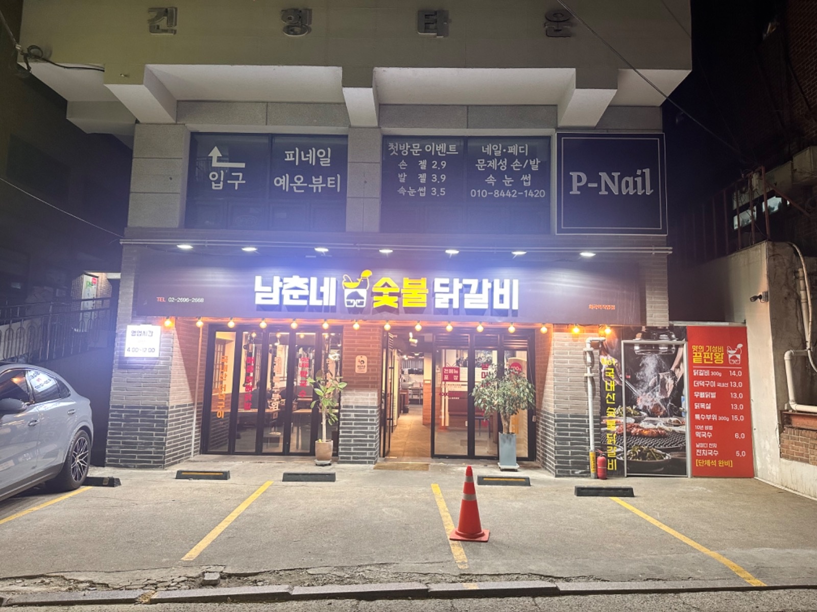 화곡역)남춘네숯불닭갈비(2분) 공고 썸네일