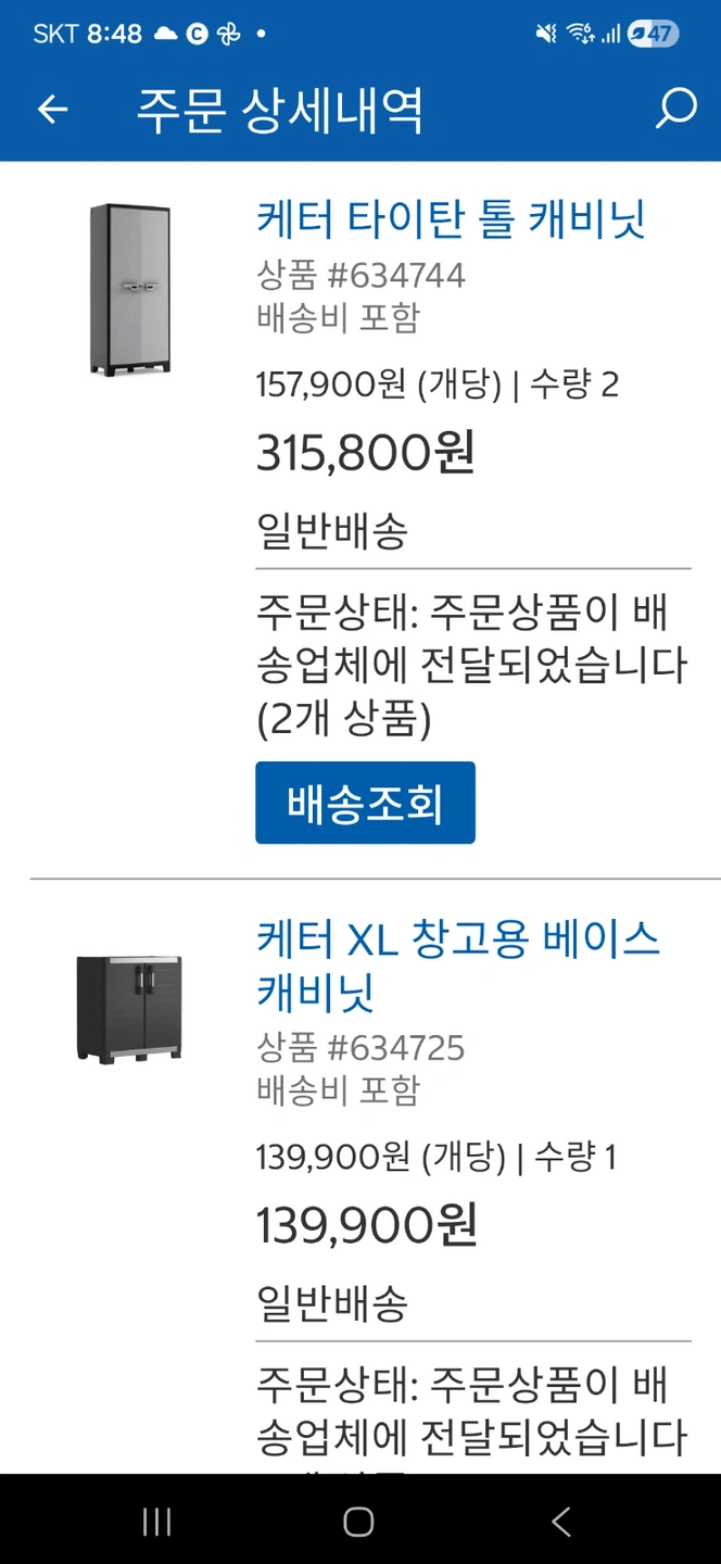 프라스틱 캐비넷 조립