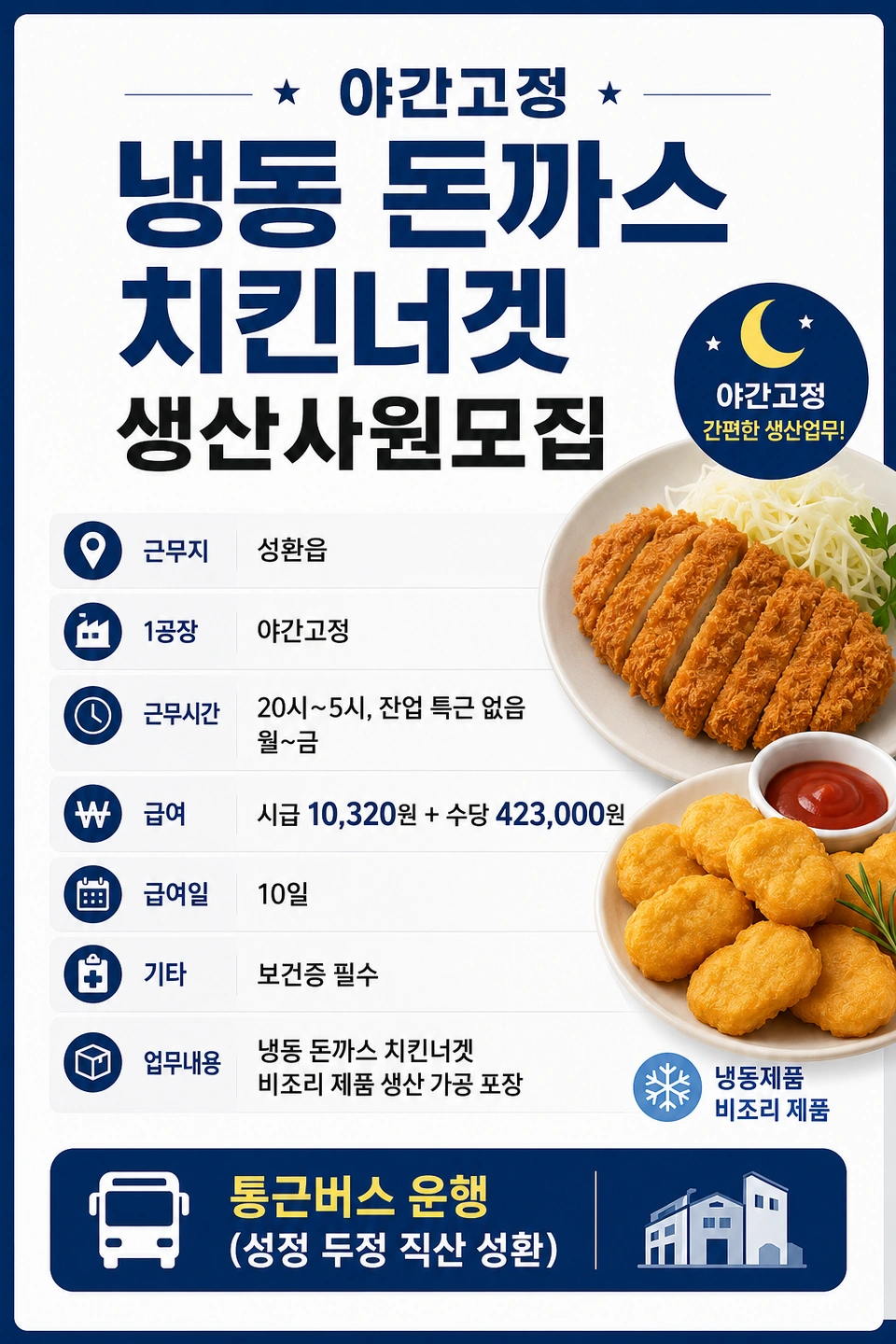야간고정 생산 20시-5시 월-금 잔특없음