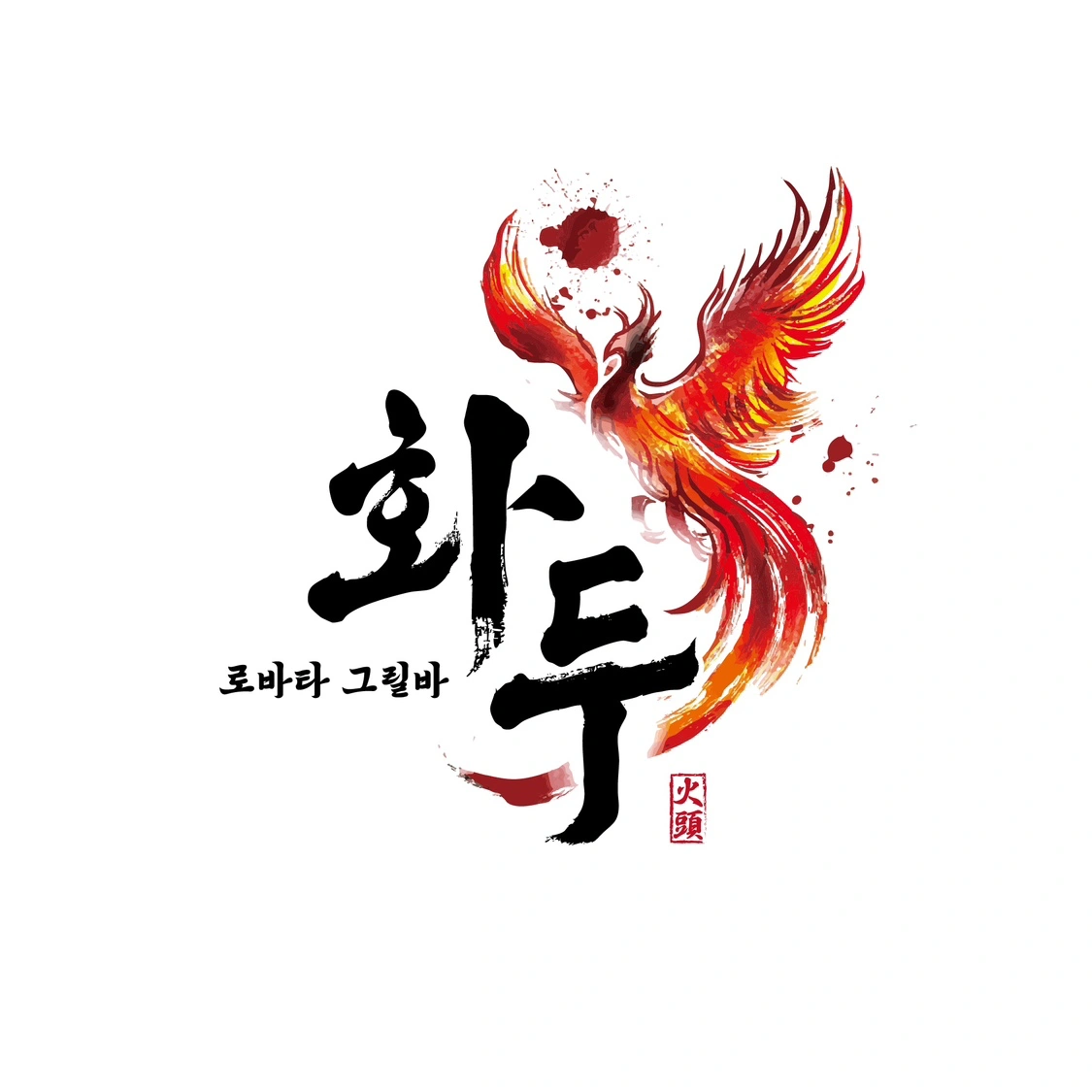 이자카야 화두에서 주방 스탭을 구합니다(미성년자X)