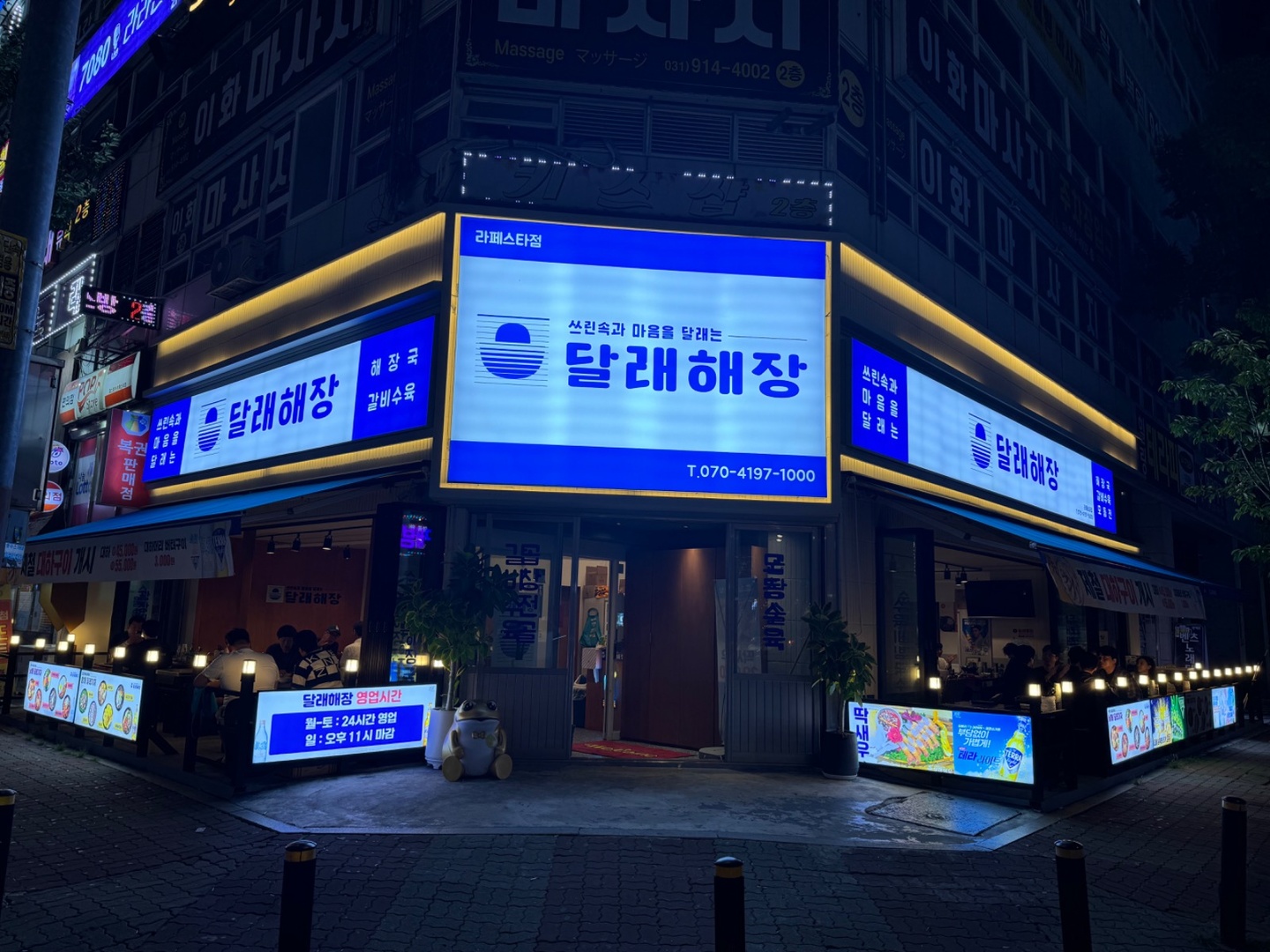 장항동 달래해장 라페스타점 아르바이트 장소