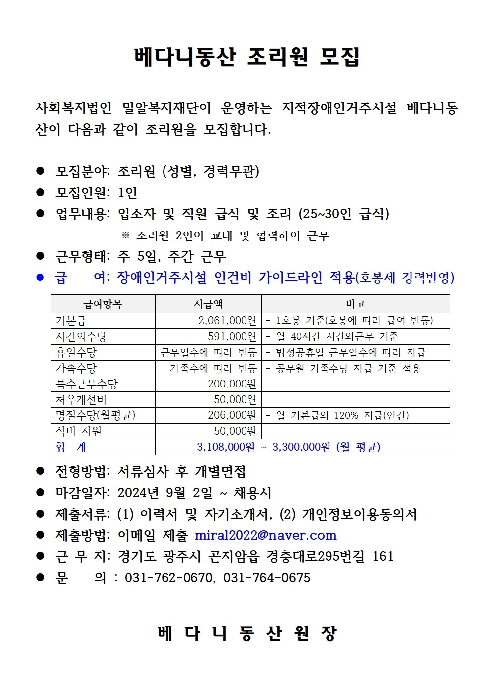 곤지암읍 베다니동산 아르바이트 장소 (1)