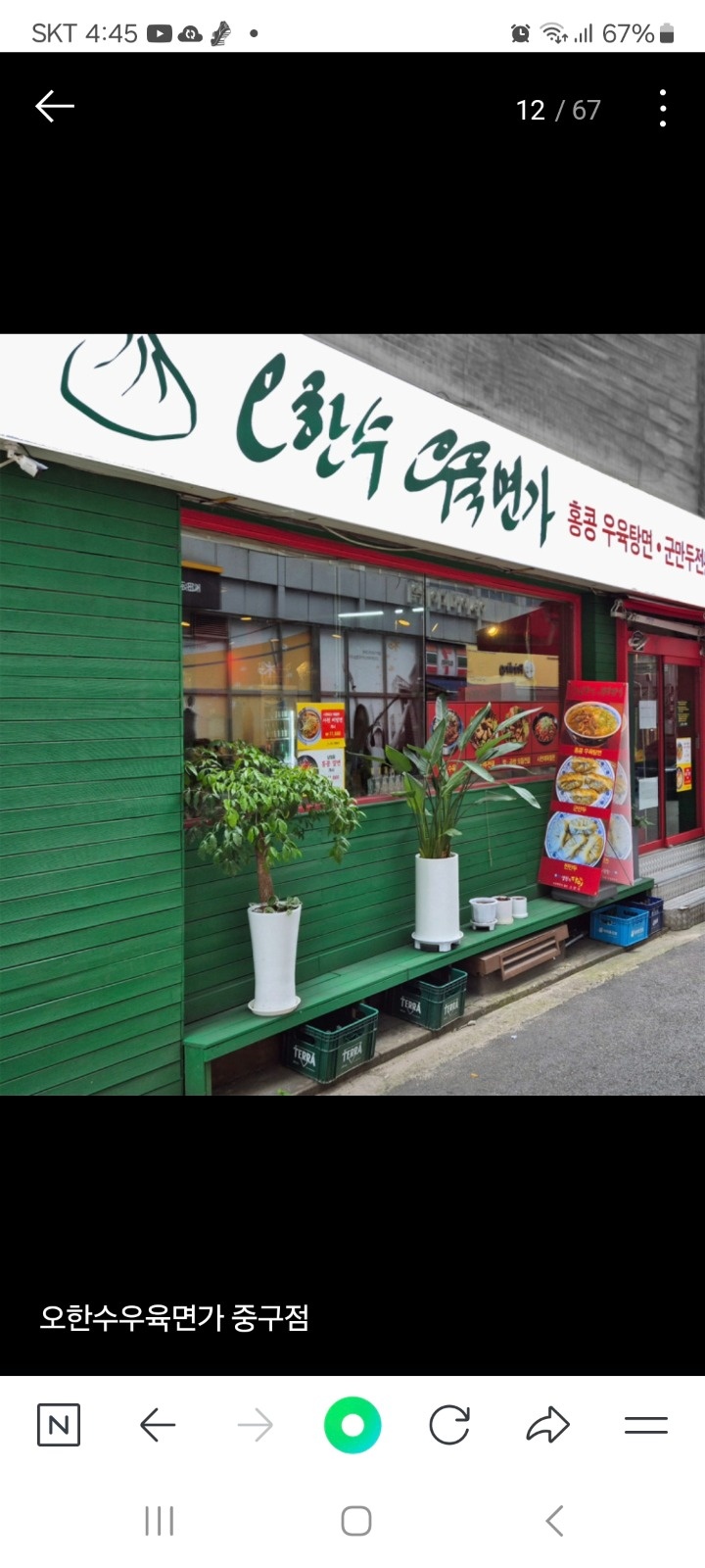 오한수 우육면가 중구점 공고 썸네일