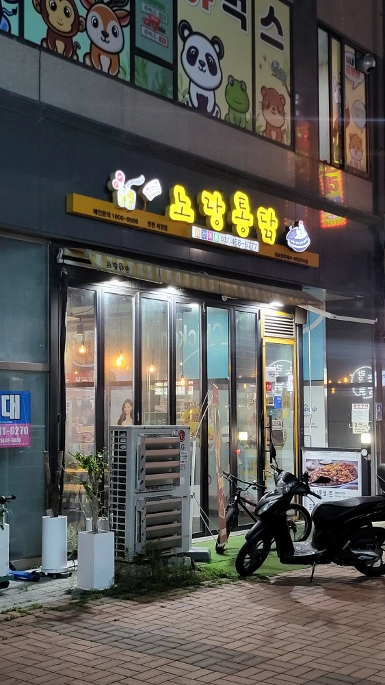 노랑통닭 서창점 아르바이트생 구합니다^^