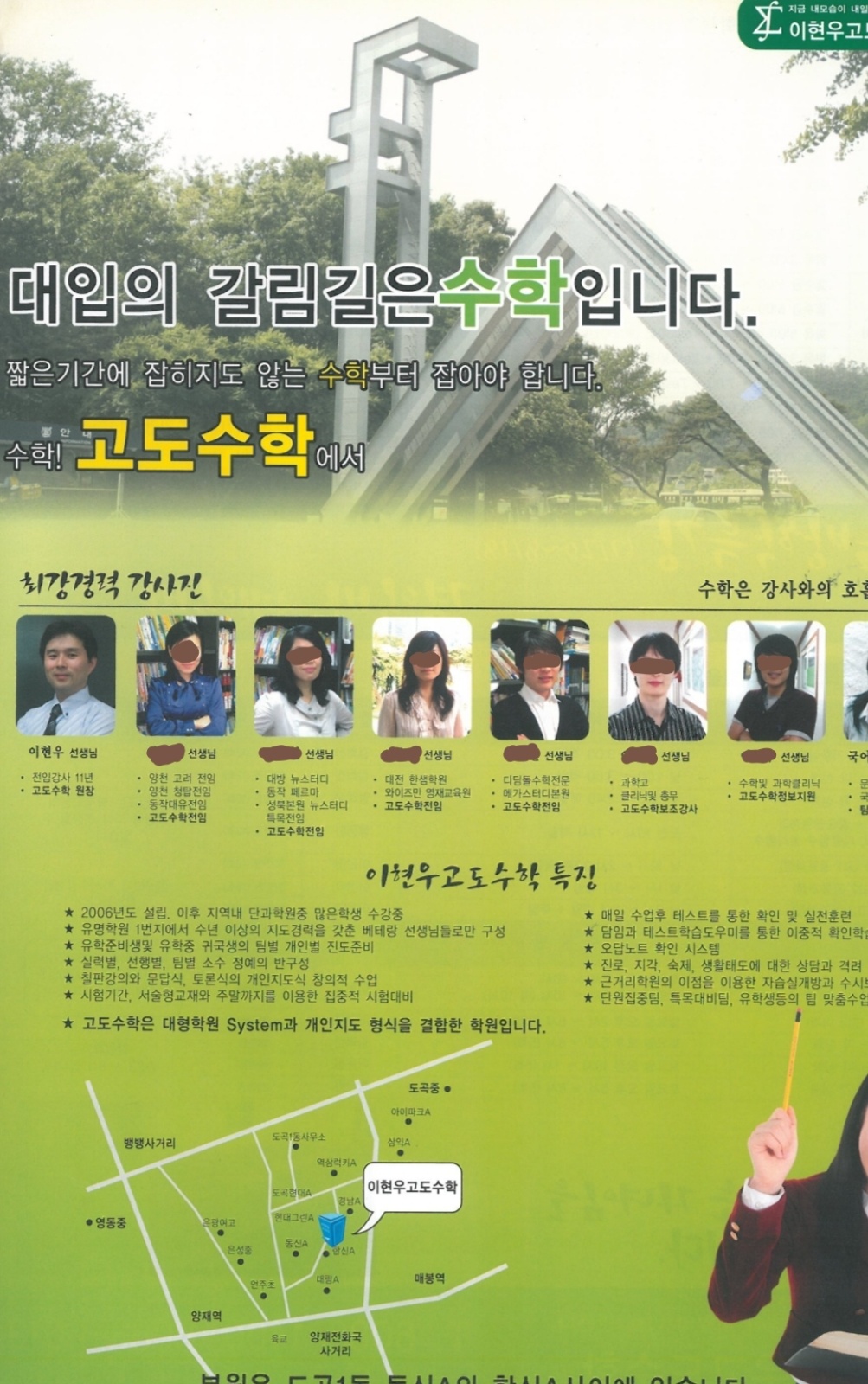 수학강사 비율제. 1년이상. 일4시간 공고 썸네일
