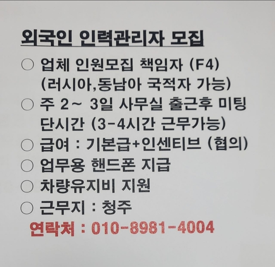 외국인 취업매니저 모집/우즈베키스탄  및 러시아인 공고 썸네일