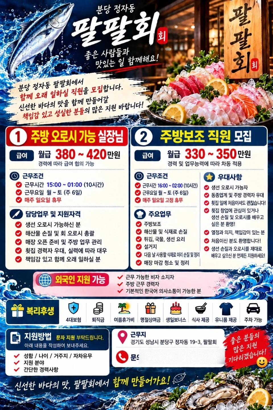정자동 팔팔회에서 실장님, 주방보조직원 구합니다