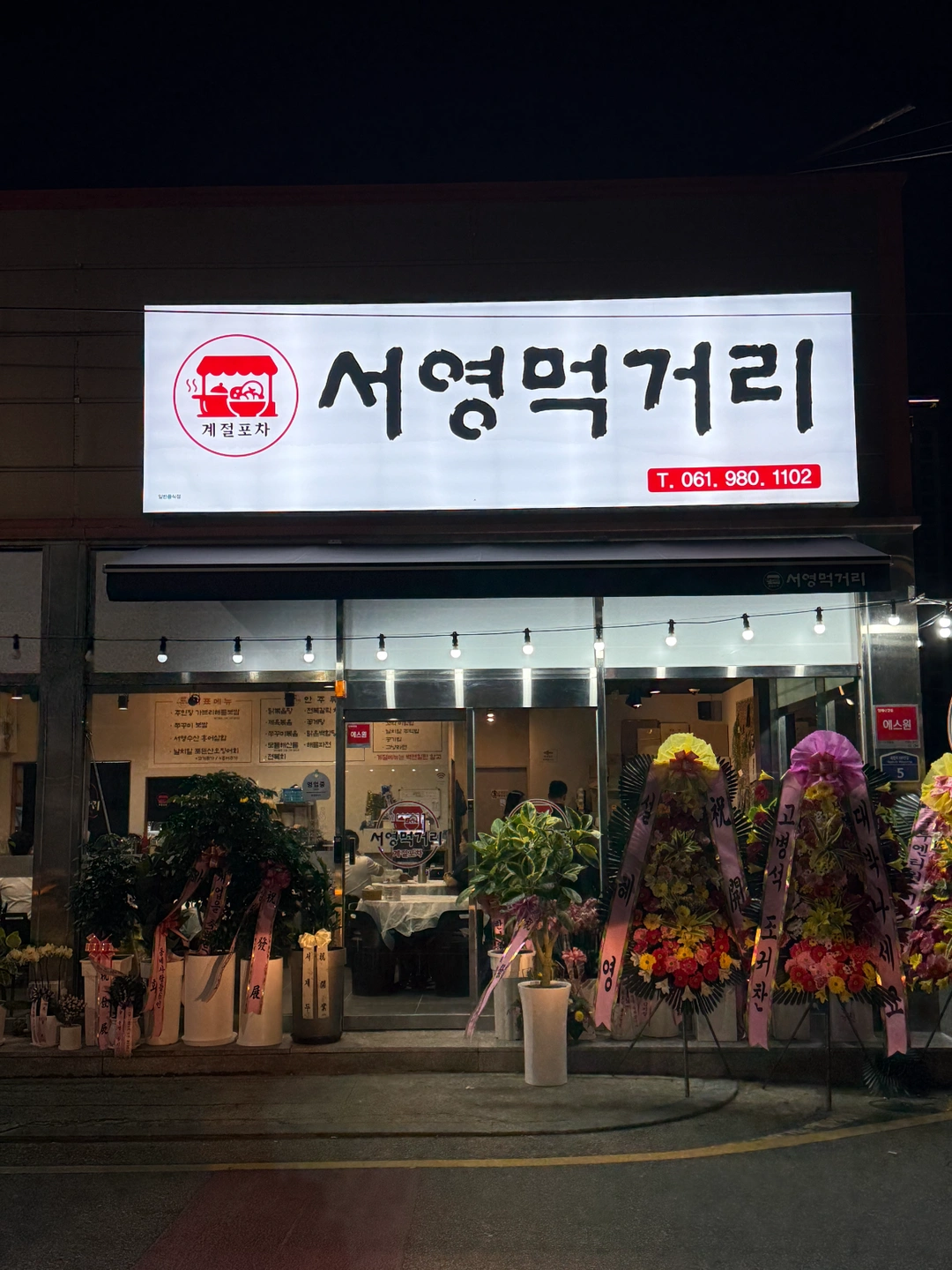 계절포차 서영먹거리 주 3일 홀서빙 구합니다!