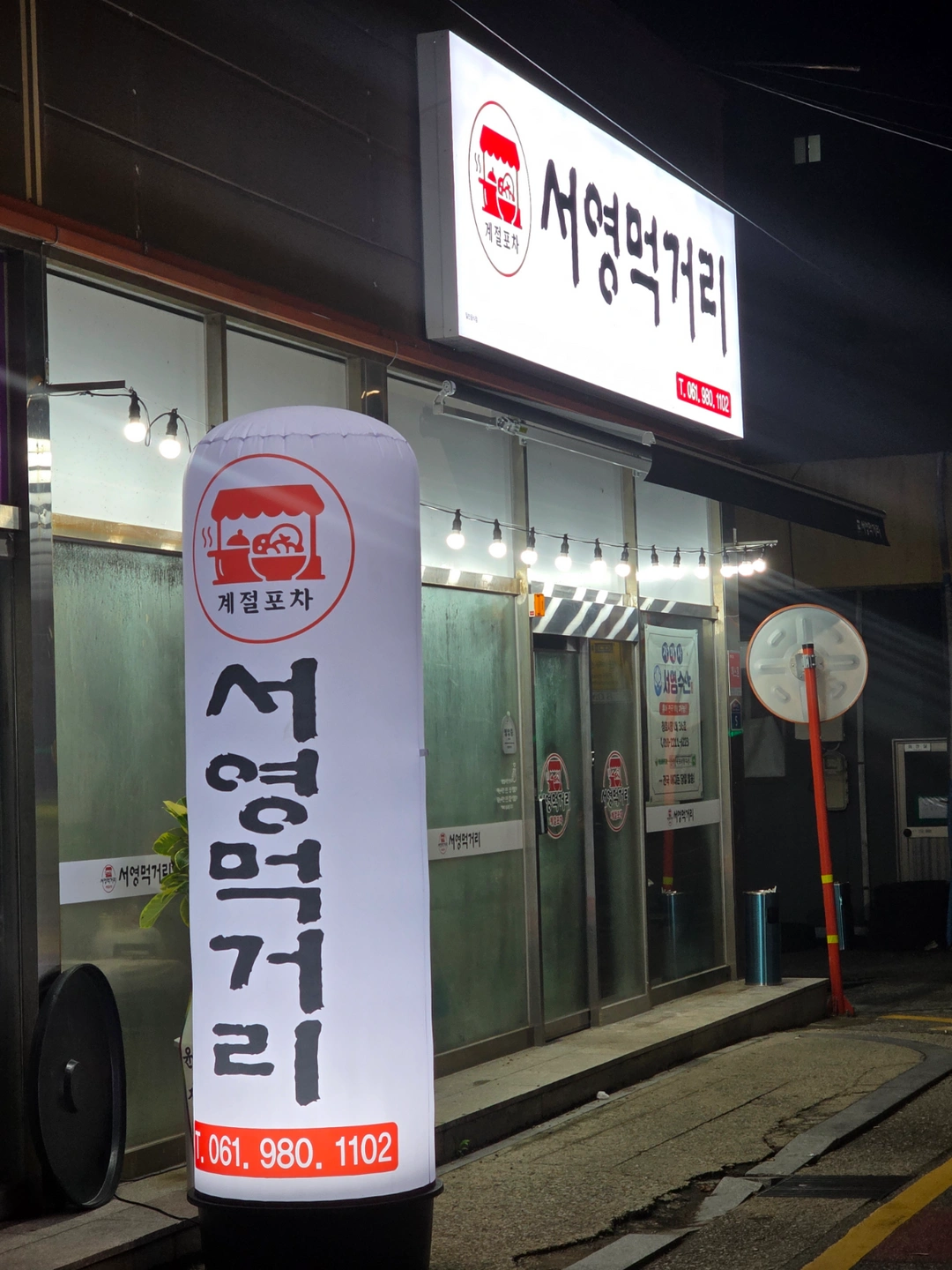 서영먹거리 금토 주방보조/설거지 알바구인