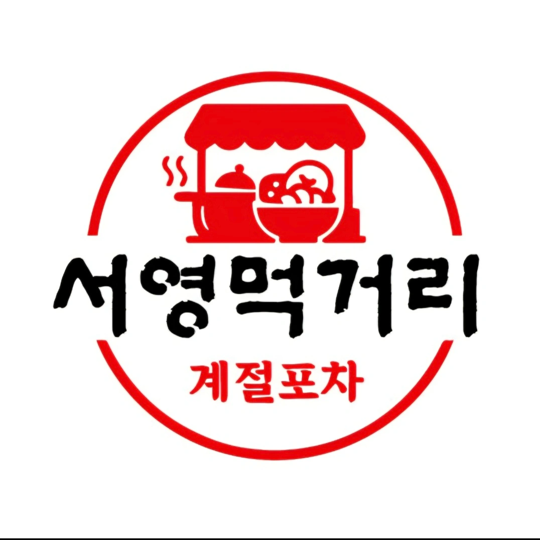 서영먹거리 주말 설거지/주방보조 구인