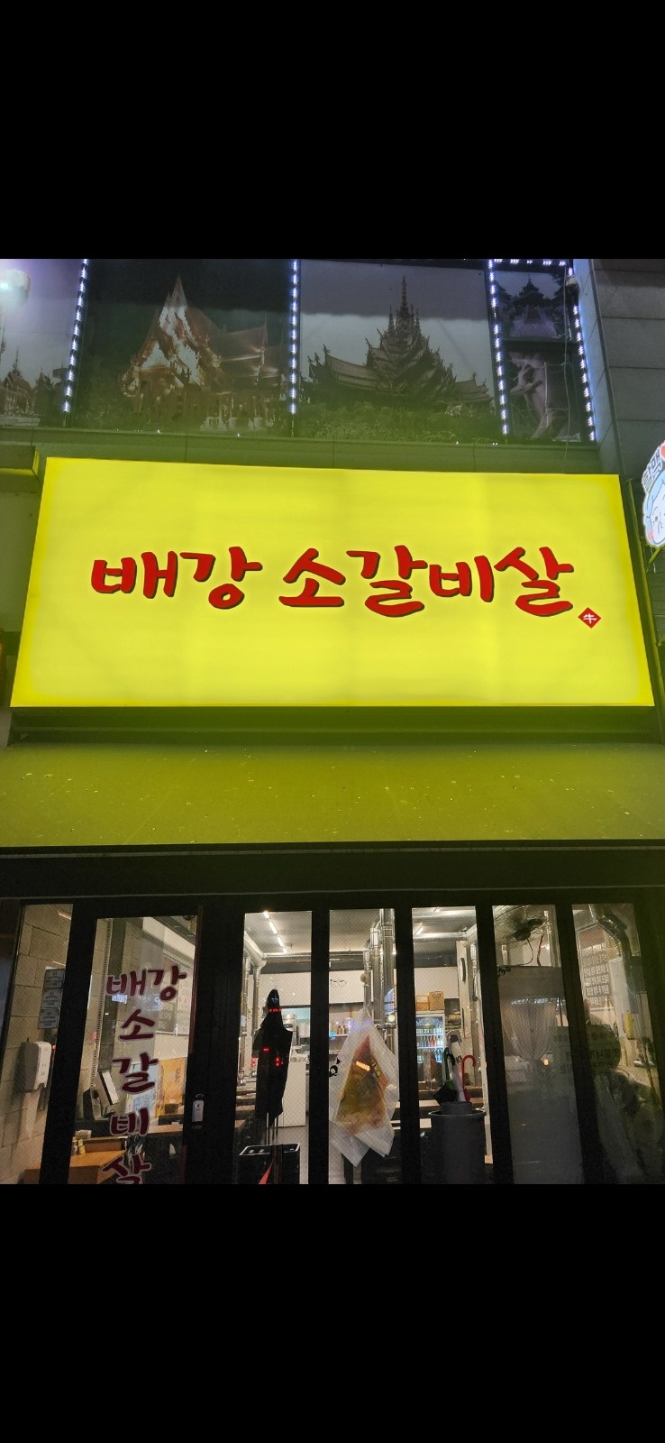 의정부 금오동 고기집에서 주말 아르바이트 모집합니다. 공고 썸네일