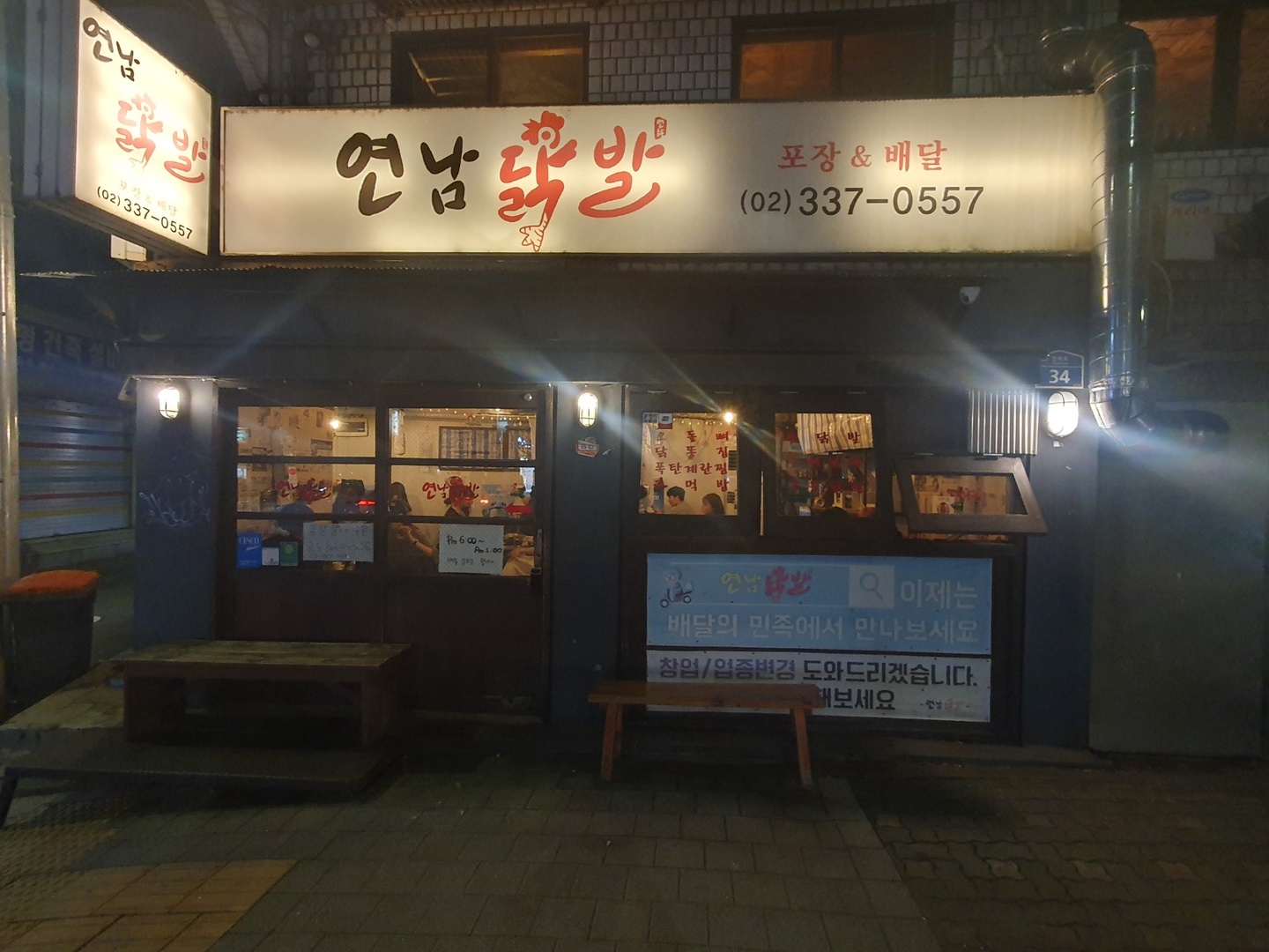 창천동 연남닭발 아르바이트 장소