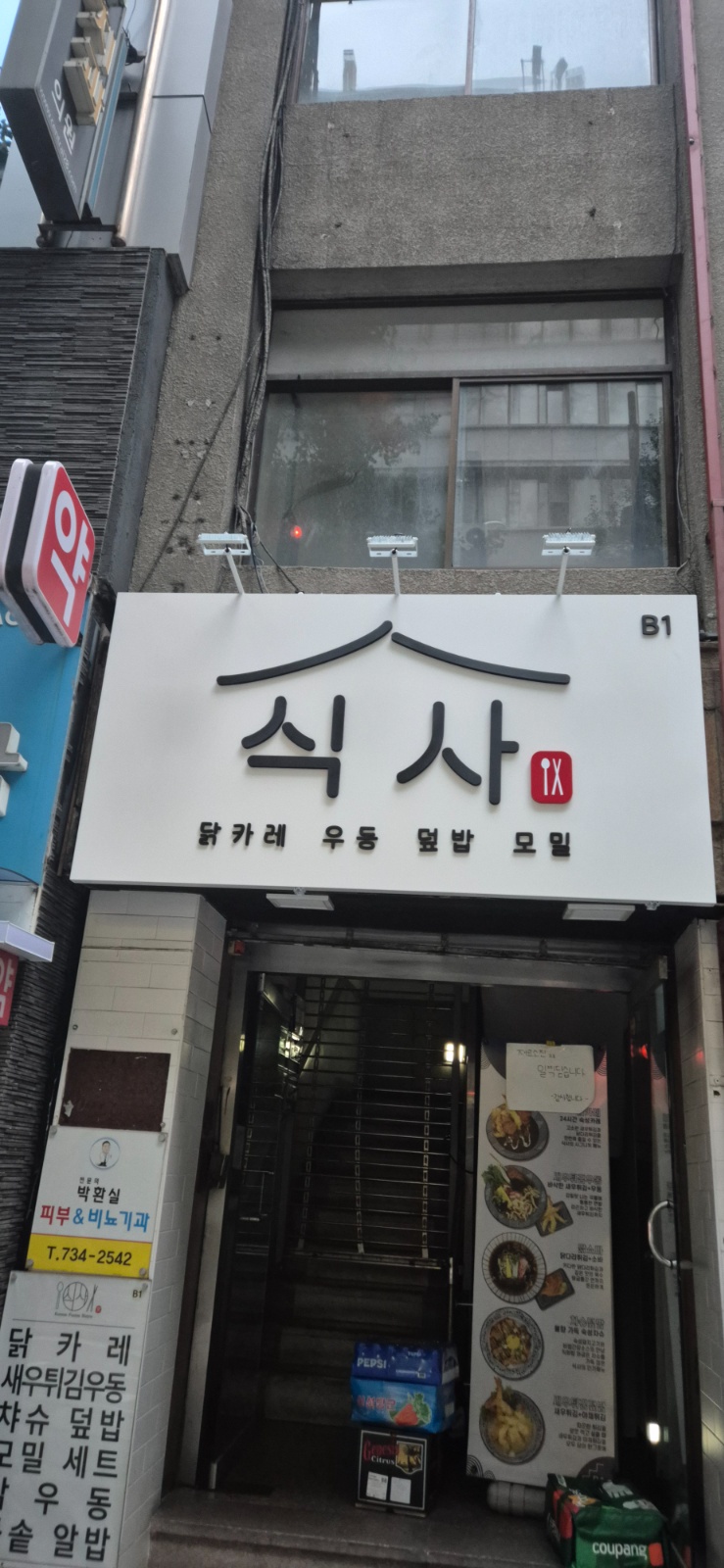 식사에서 홀알바채용합니다. 공고 썸네일