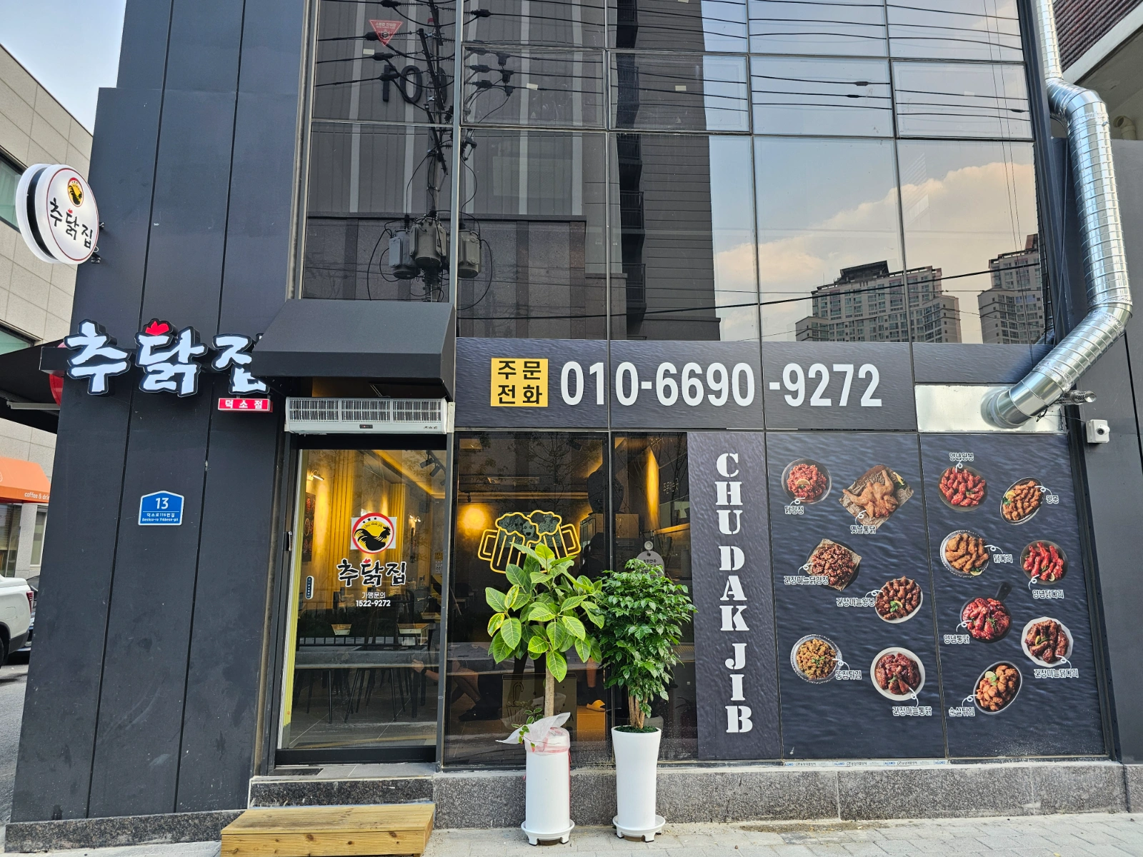 추닭집 덕소점에서 함께 일하실분 구합니다