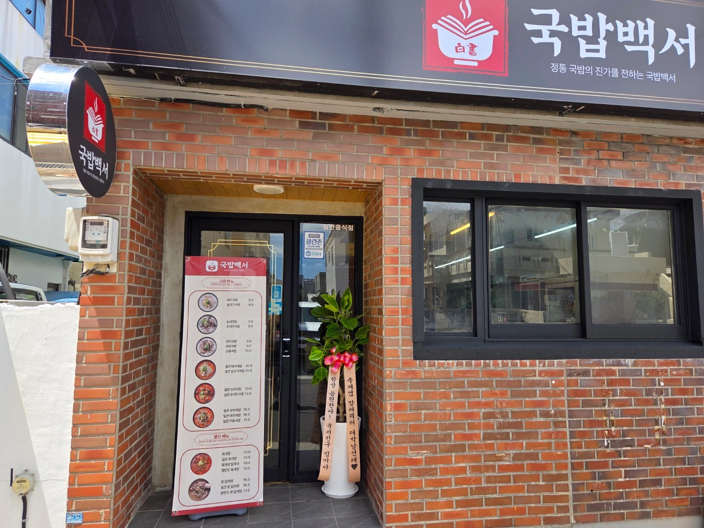 프랜차이즈 국밥집 알바 구합니다