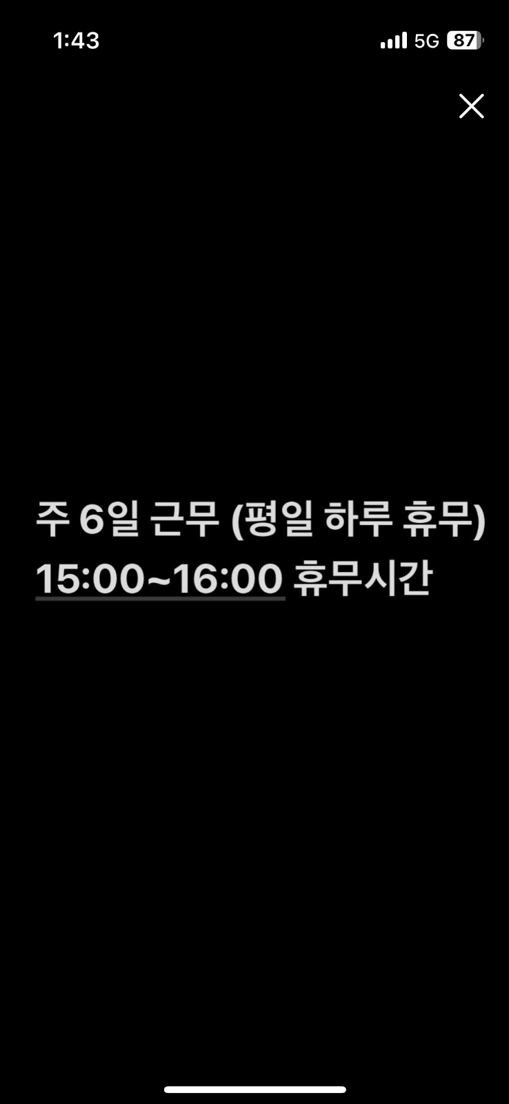 안양역 엔터식스 궁채 (주방 직원) 공고 썸네일