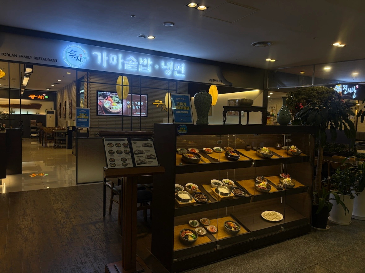 안양역 엔터식스 궁채 (주방 설거지 및 보조)