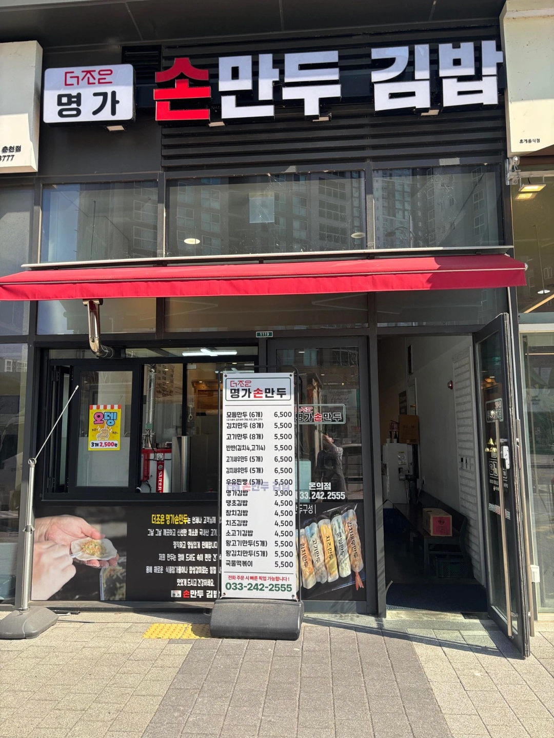 더조은 명가손만두 온의점 오전 파트알바 구합니다