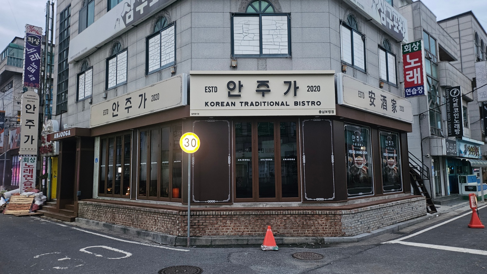 안주가 에서 함께 일하실 분 구합니다 | 안주가 충남보령점 | 동대동 | 당근 알바