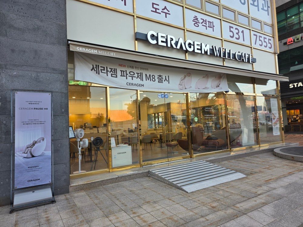 세라젬 프리랜서 사원모집 공고 썸네일