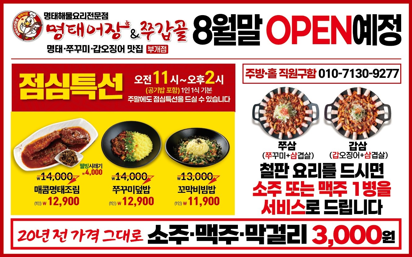 홀써빙 주방보조 공고 썸네일