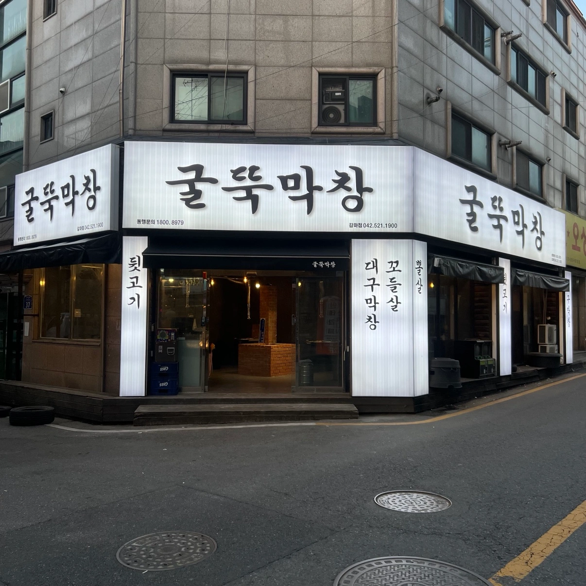 송촌동 굴뚝막창 직원,알바 구합니다!