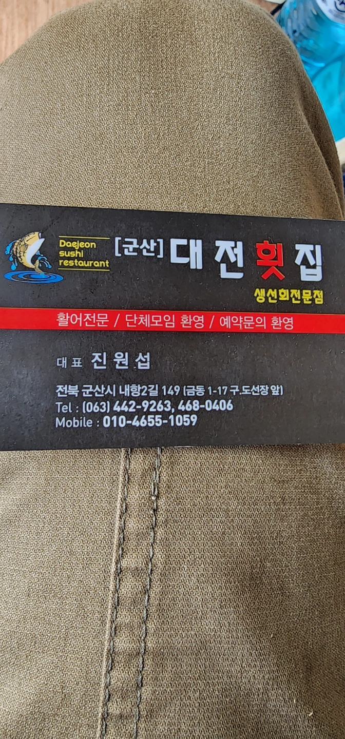 주방**님 (횟집 경험자우대)꼭하실분만