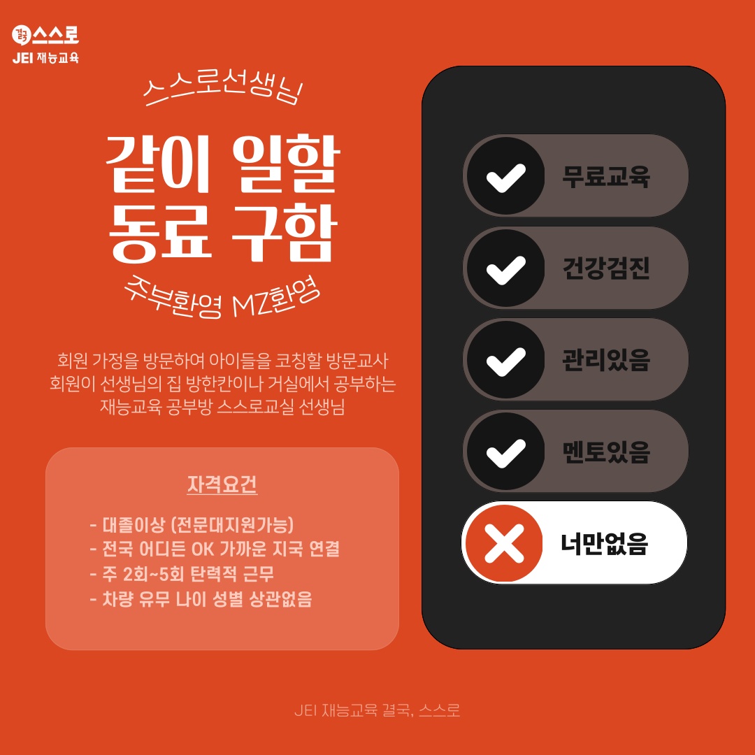  근무 형태 자유선택! 학습 관리 선생님 공고 썸네일