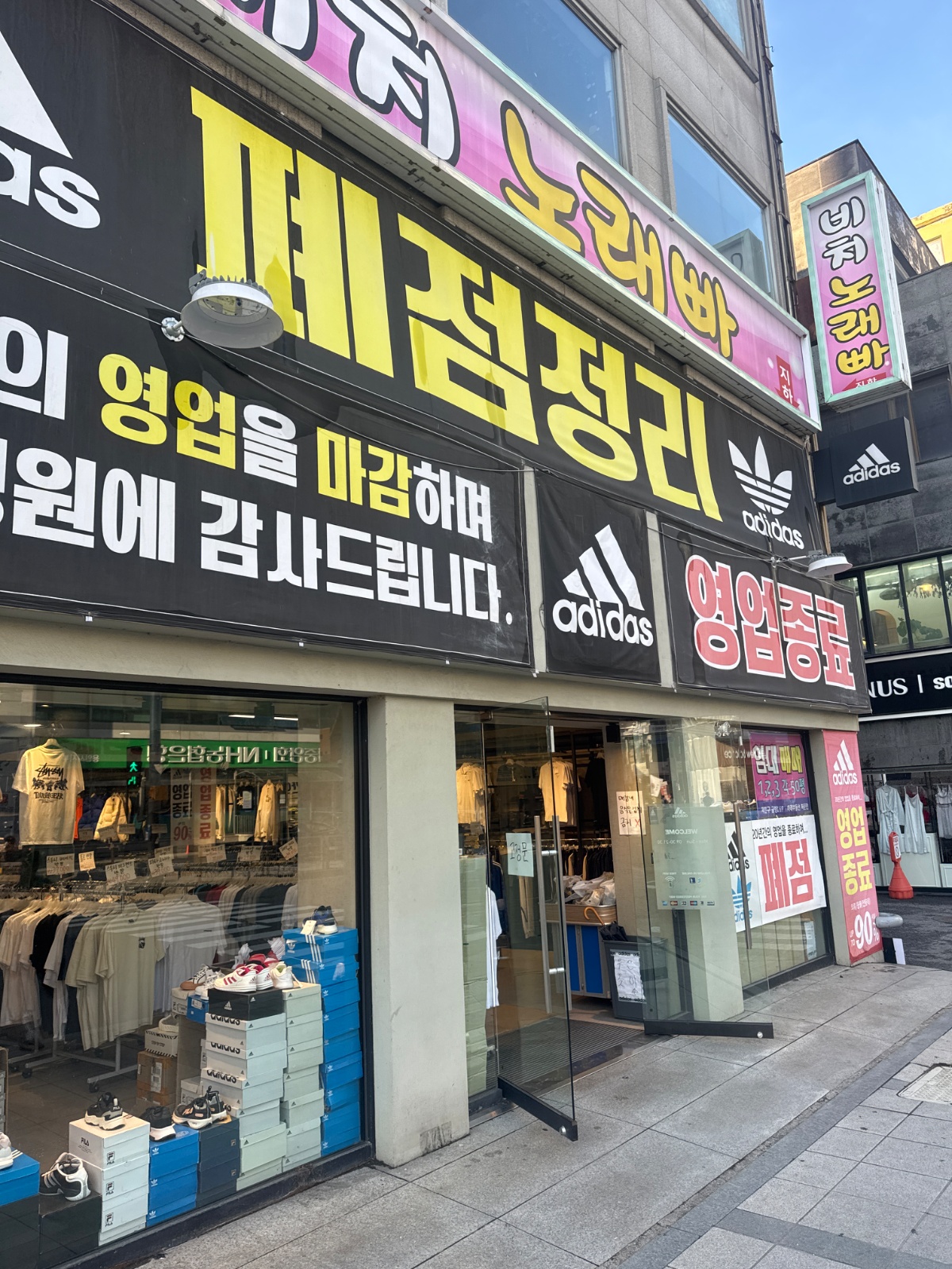 아디다스 폐점매장에서 함께할 직원 구합니다 공고 썸네일