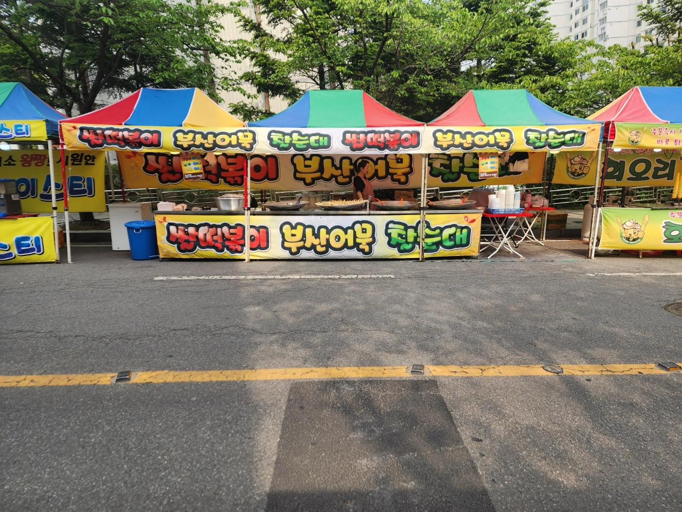 아파트야시장 분식보조