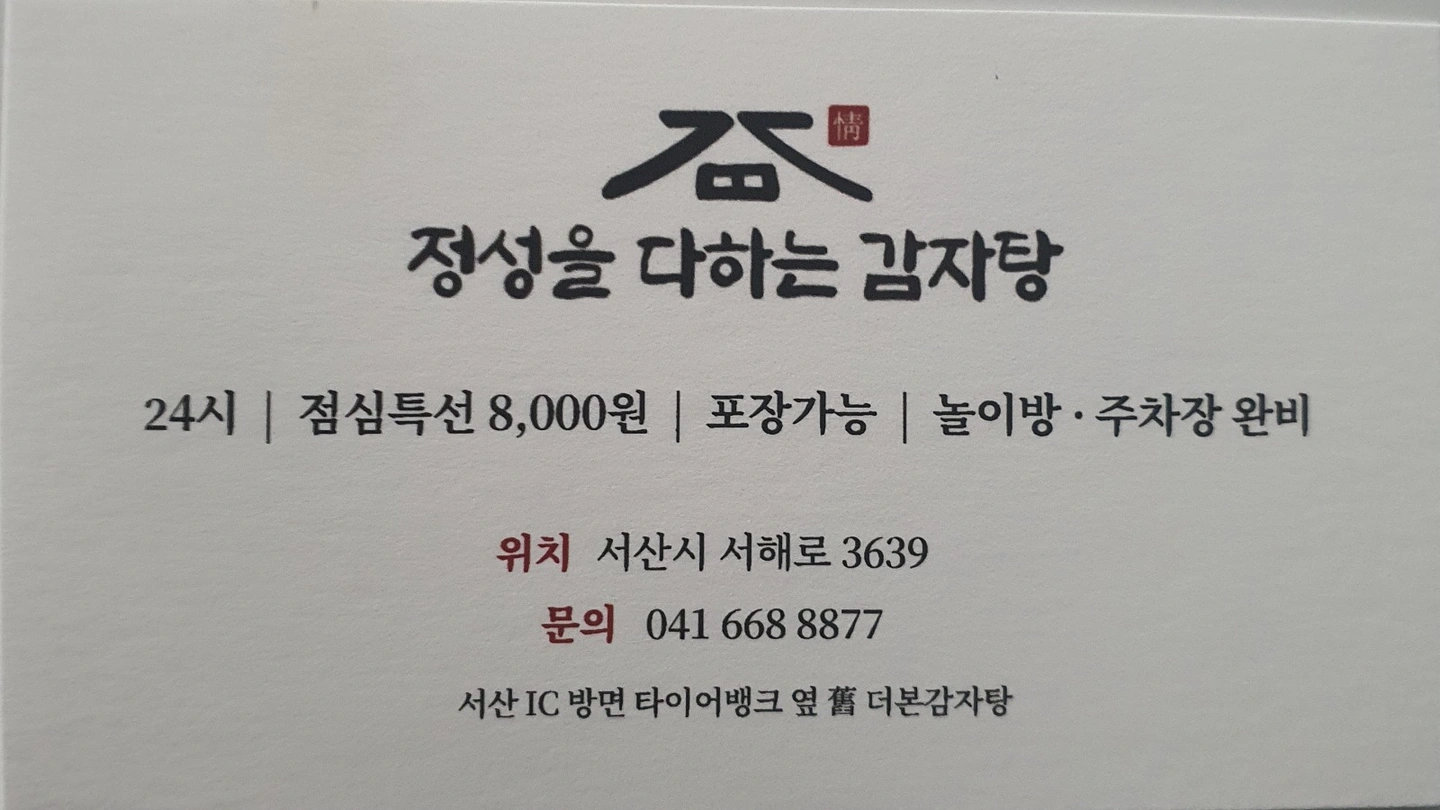 정다감 서산점에서 함께 일할 정직원을 모십니다.