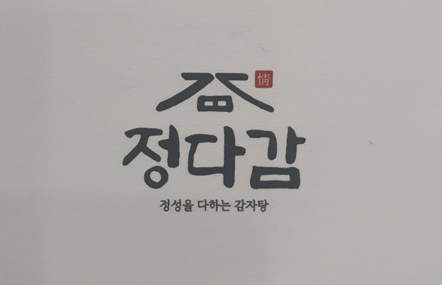 오전 주방 찬모 정직원 모십니다