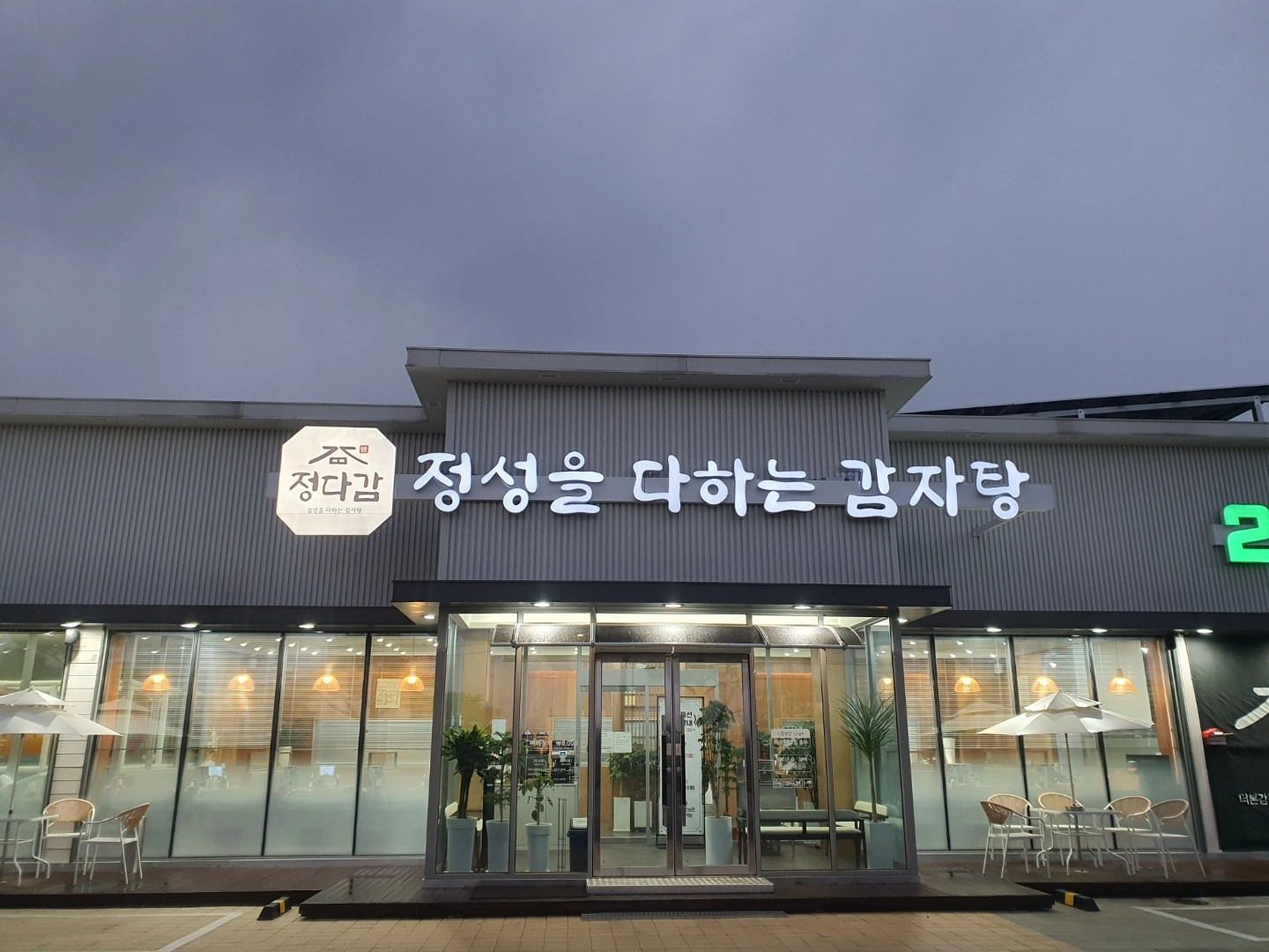 감자탕전문점에서 함께 할 찬모님을 모십니다