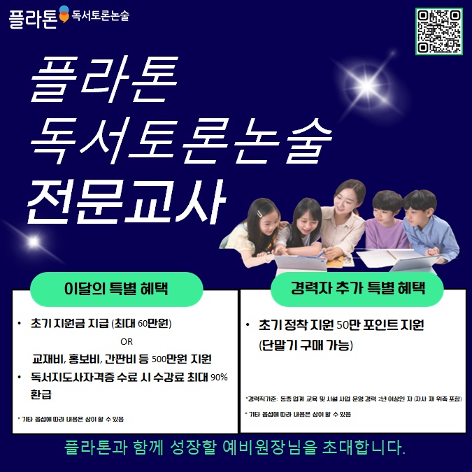 수지 진산마을을 담당할 독서토론논술 교사를 찾습니다. 공고 썸네일