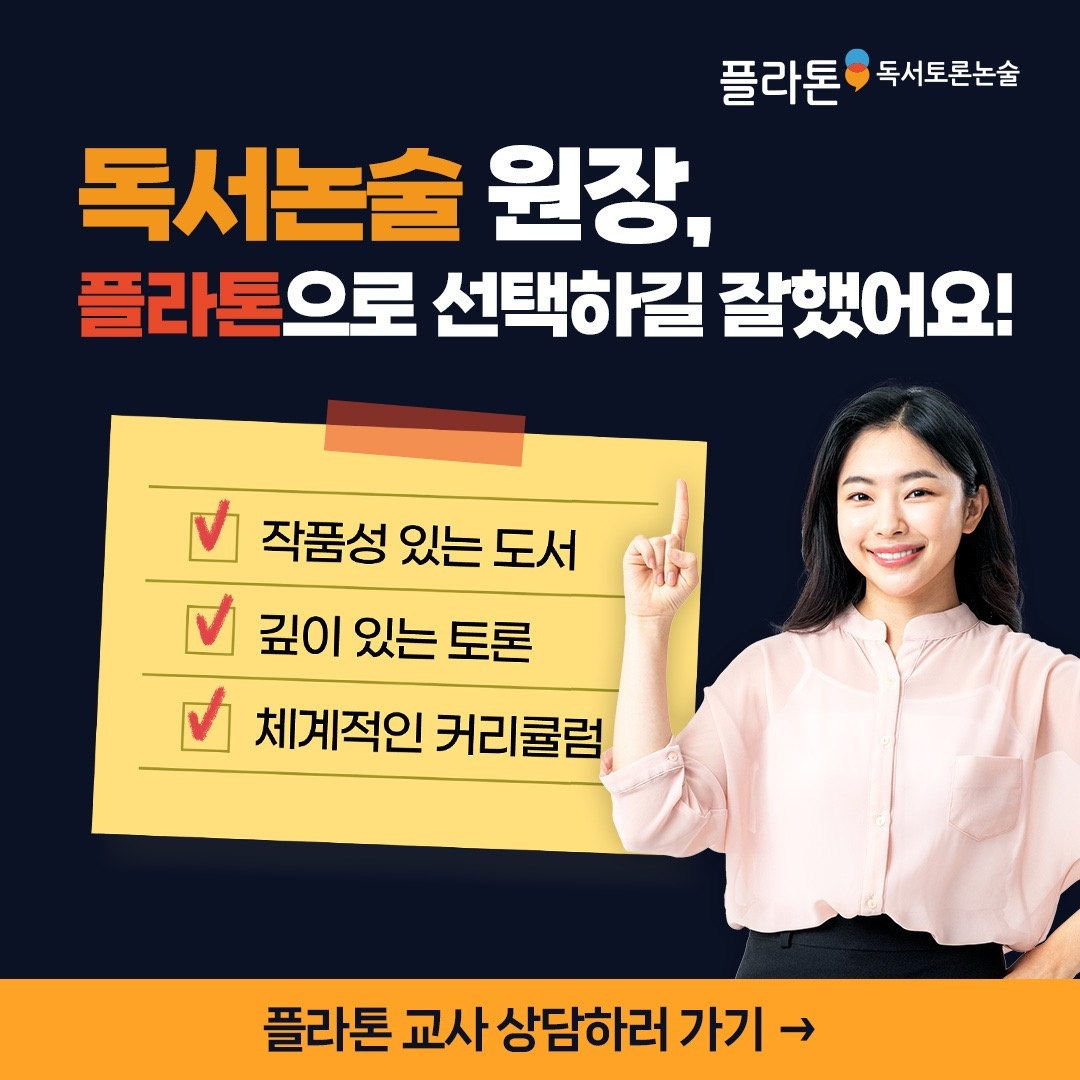 내 집에서 하는 독서논술 선생님 공고 썸네일