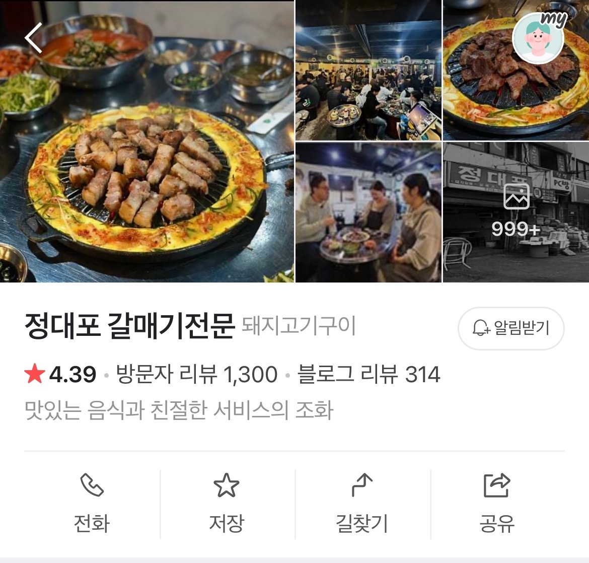 공덕 고기집 주방보조(설거지/판닦기 등) 공고 썸네일