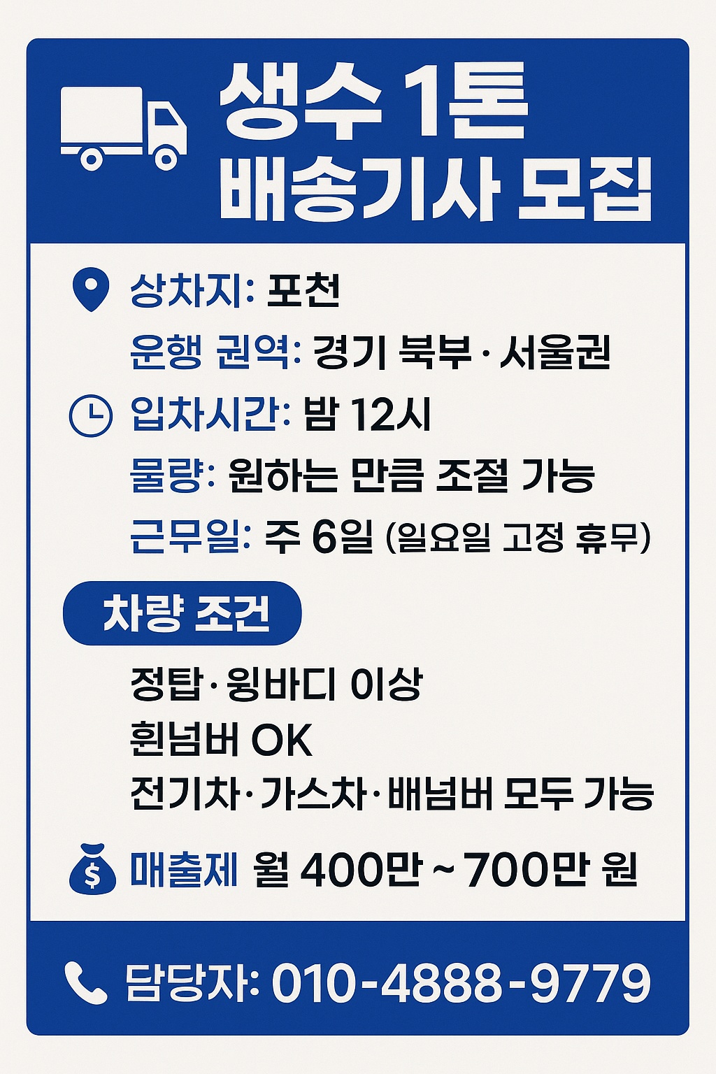 화.물.ㅂrl송.기ㅅr님모집 공고 썸네일
