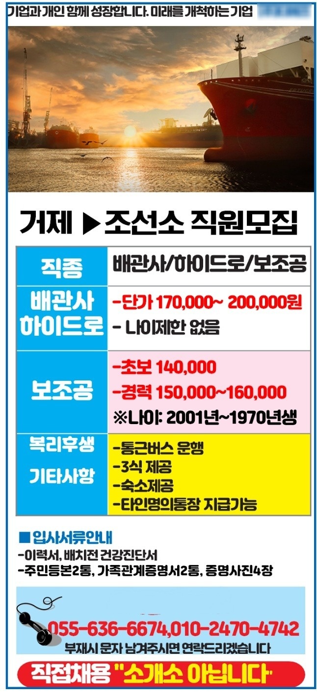 조선소 초보배관사 모집합니다 공고 썸네일