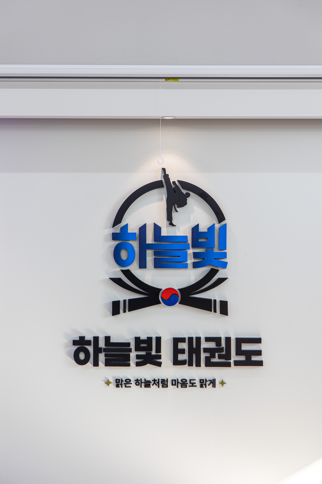 태권도 돌봄 선생님 공고 썸네일