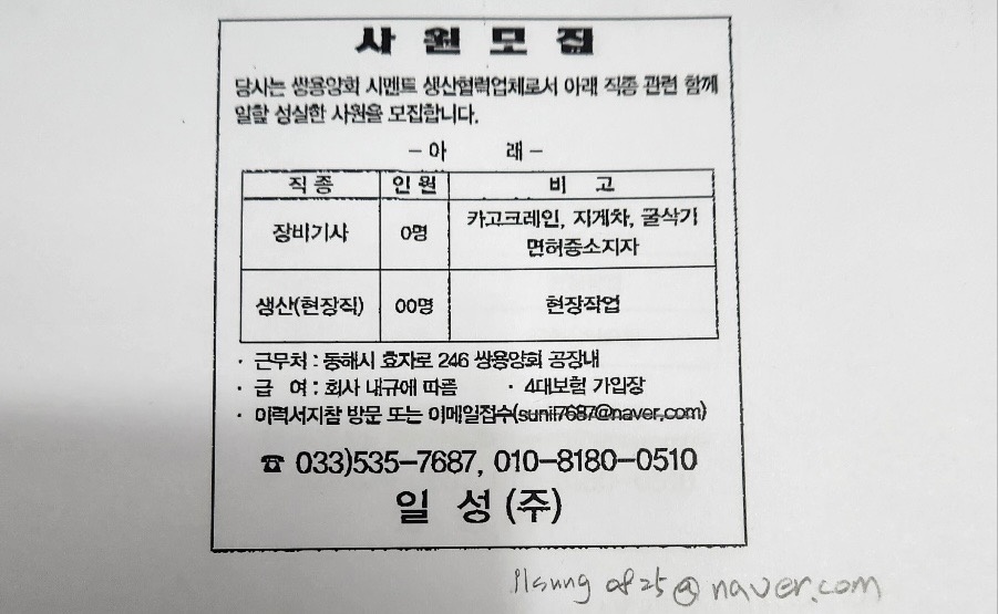 현장관리자,일반잡부 정직원모집합니다 공고 썸네일