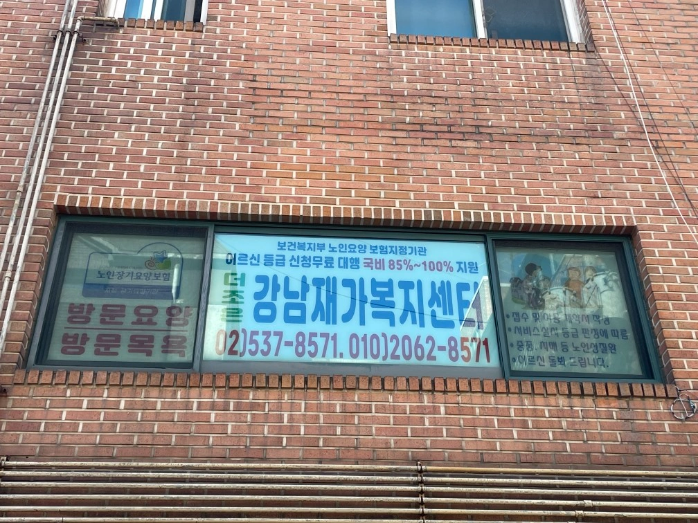 요양보호사 구인