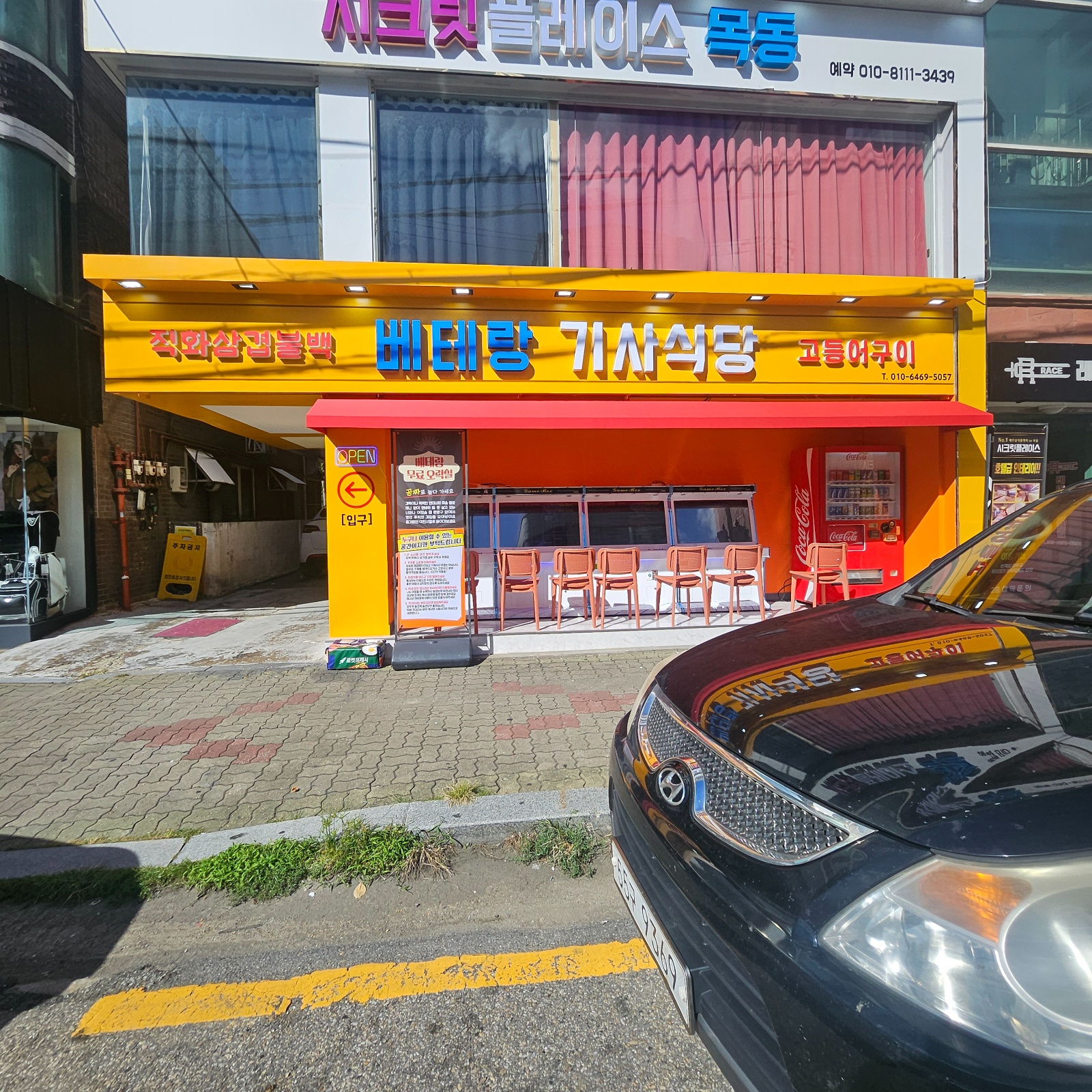 베테랑 기사식당 공고 썸네일