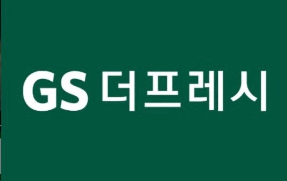 GS 더프레시 안양평촌점 조리코너 구인