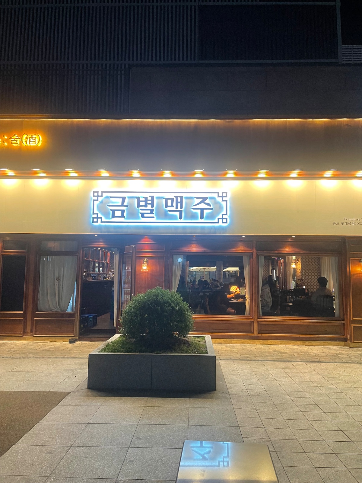 금별맥주송도롯데몰점에서  직원및 알바구합니다 공고 썸네일