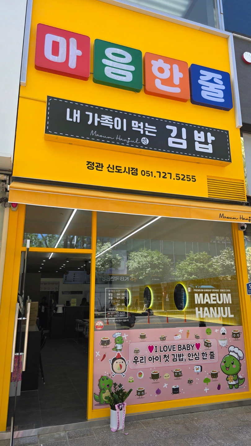 마음한줄에서 주말오후에 김밥하실 분 구합니다