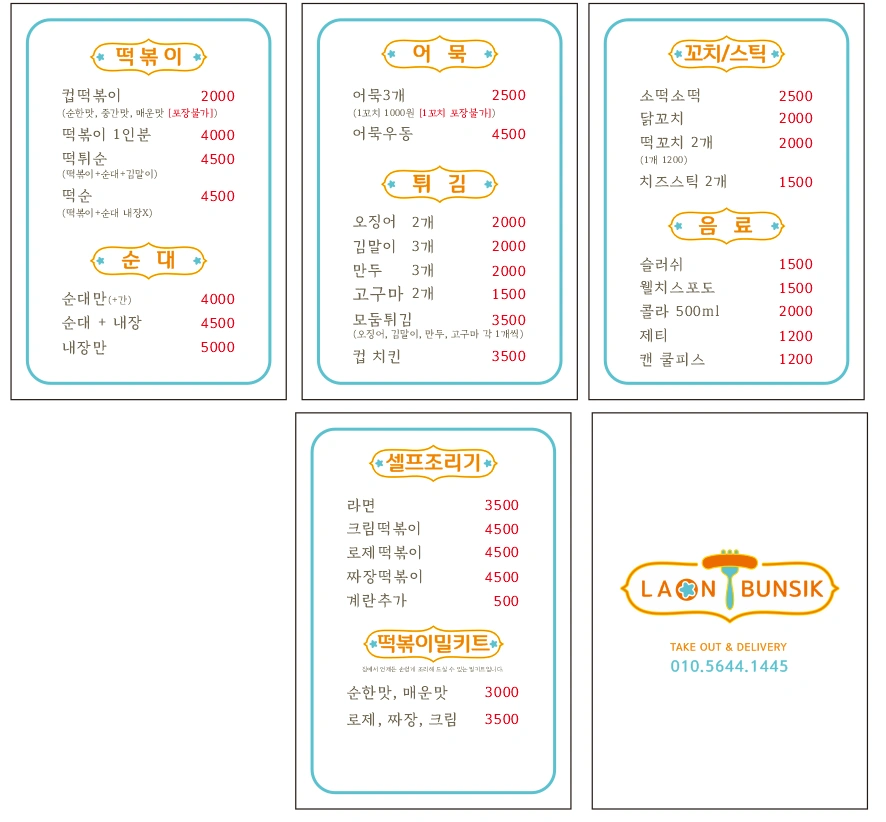 분식집 함께일하실 분구인합니다~!