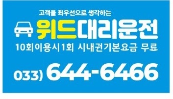 위드대리 가사 모집 공고 썸네일